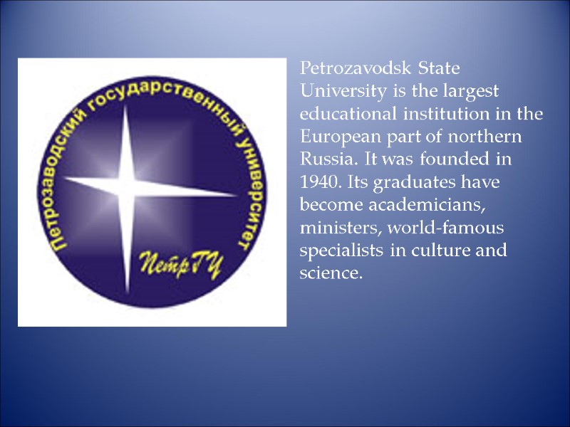 Petrozavodsk State University is the largest educational institution in the European part of northern